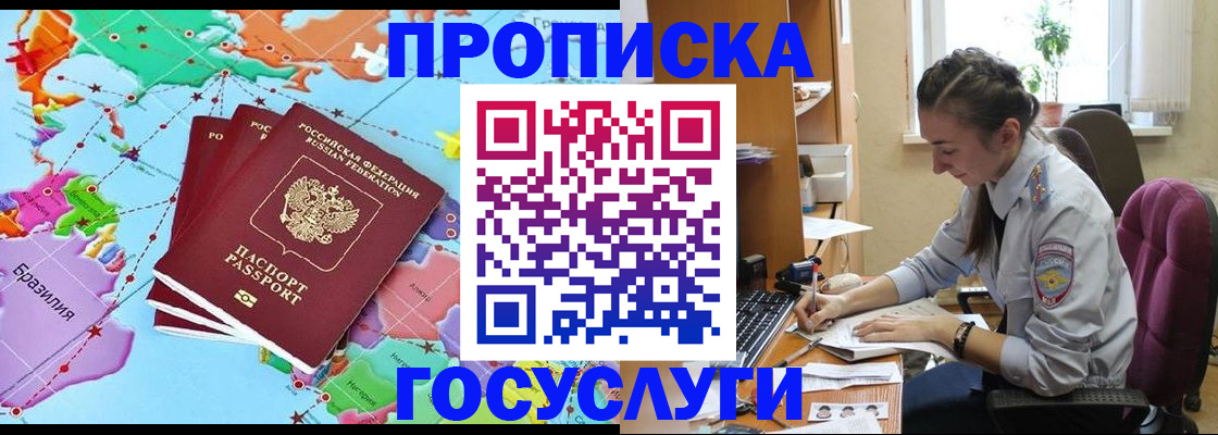 временная регистрация для школы в Радужном