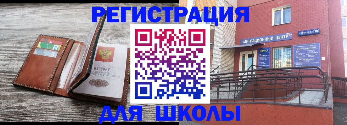 прописка ребенка в Радужном