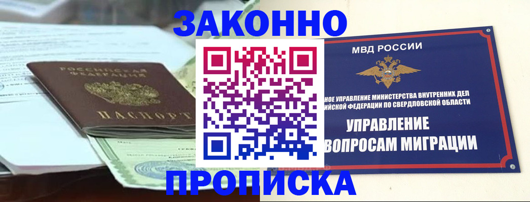 временная прописка в Радужном