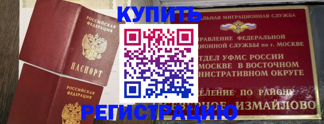 временная регистрация в Радужном