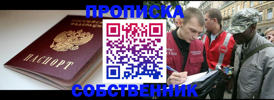 временная регистрация недорого в Радужном