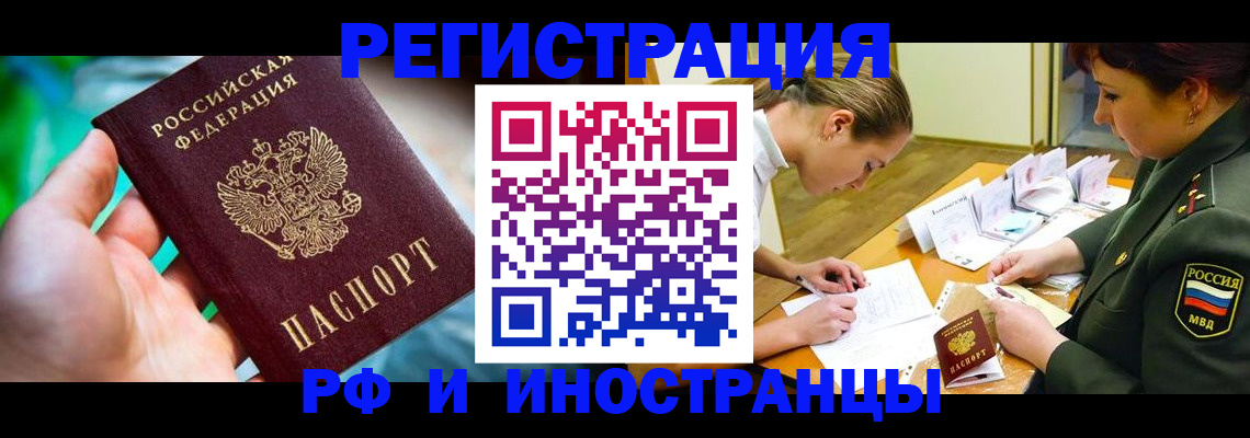 прописка в квартире в Радужном